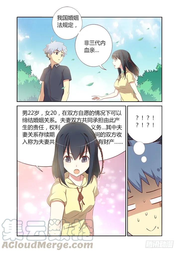 妖怪名单 94.被求婚【周年活动 第5页
