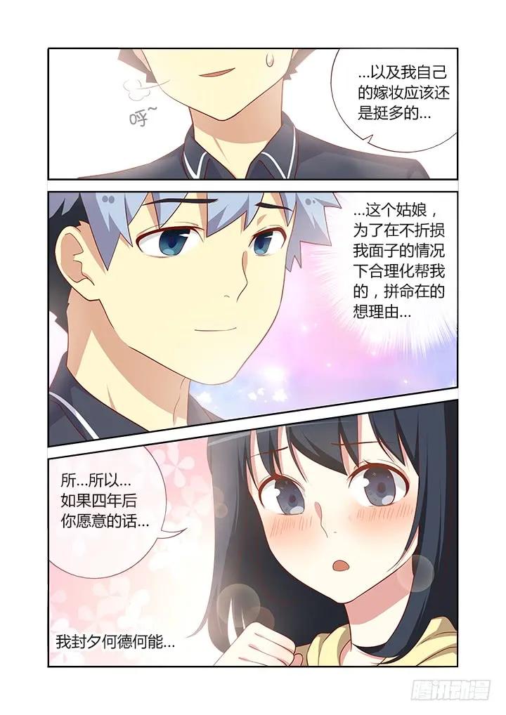妖怪名单 94.被求婚【周年活动 第6页
