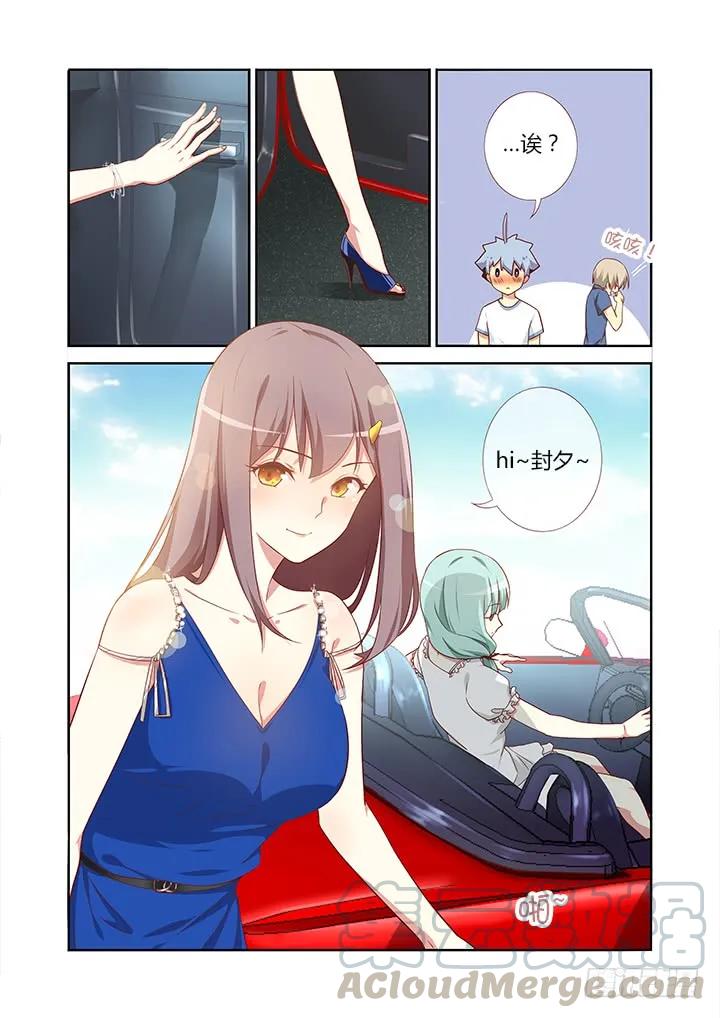 妖怪名单 95.香车美人 第9页