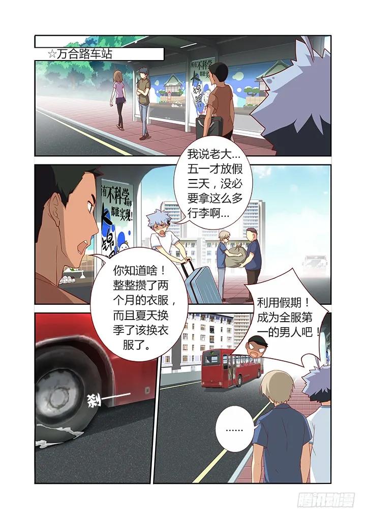 妖怪名单 95.香车美人 第6页