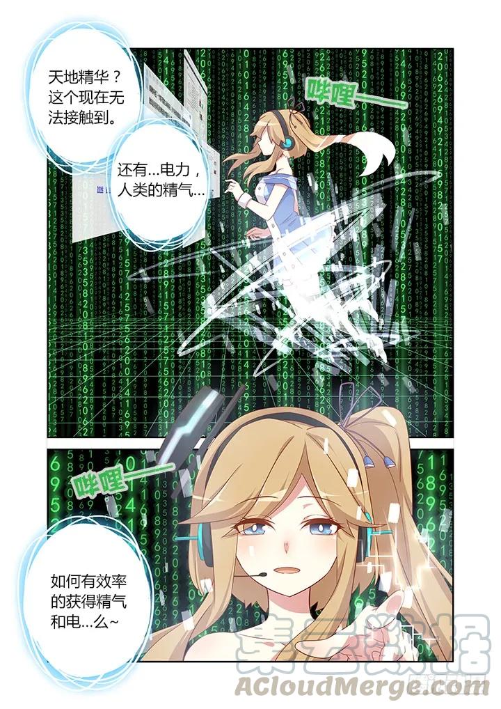 妖怪名单 95.香车美人 第5页
