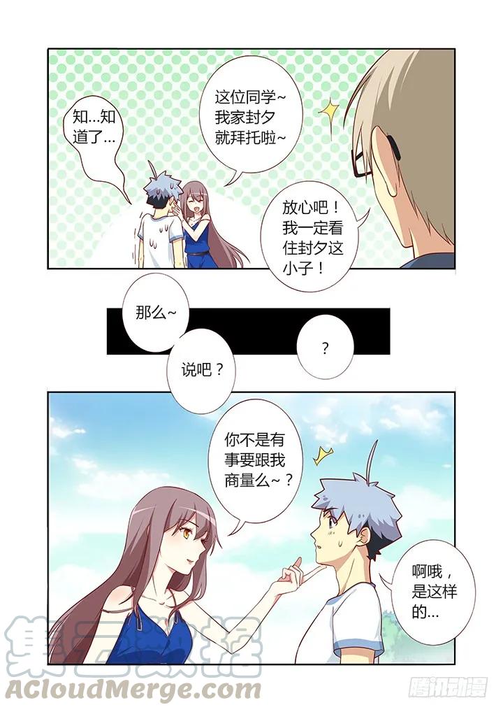 妖怪名单 96.自己作主 第5页