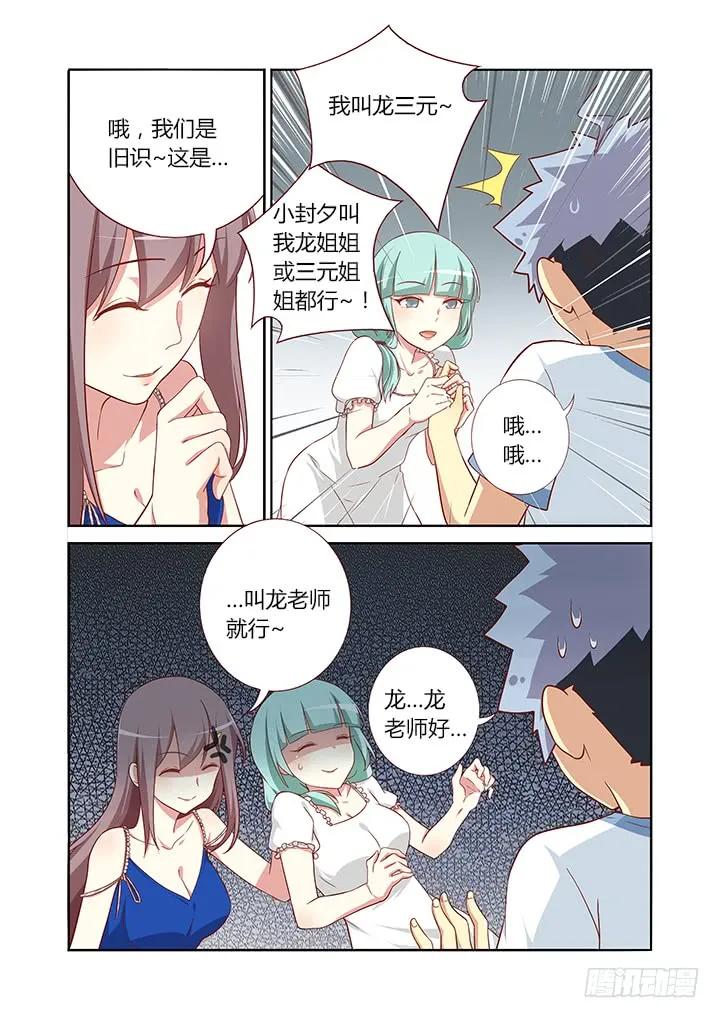 妖怪名单 96.自己作主 第2页