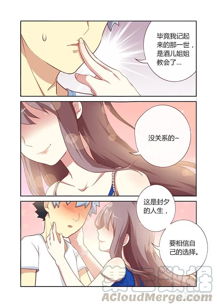 妖怪名单 96.自己作主 第7页