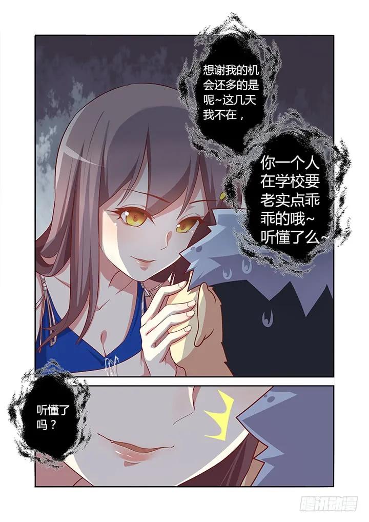 妖怪名单 96.自己作主 第4页