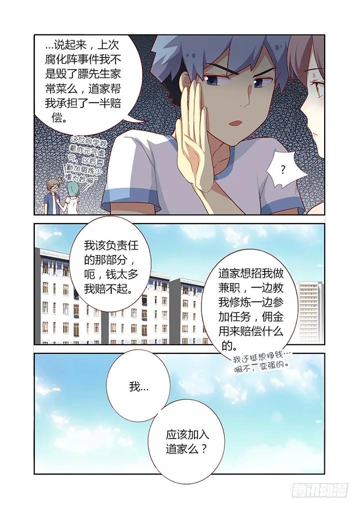 妖怪名单 96.自己作主 第6页