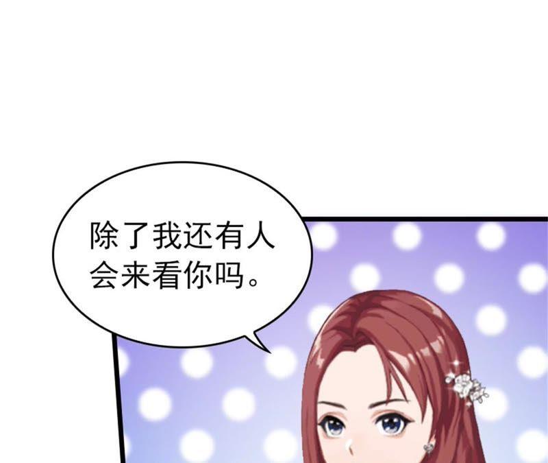《豪门危情：黑心总裁别乱来》言漫的报应 第30页
