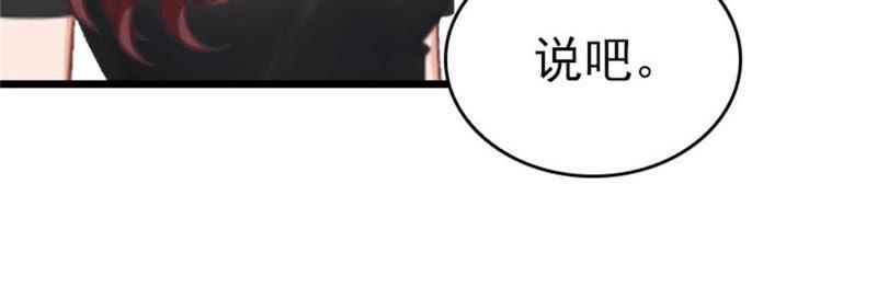 《豪门危情：黑心总裁别乱来》言漫的报应 第33页