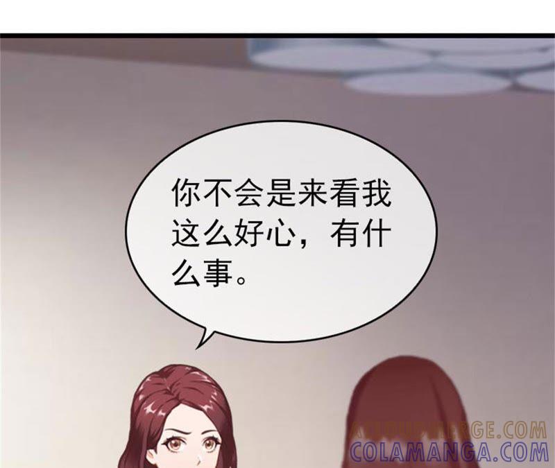 《豪门危情：黑心总裁别乱来》言漫的报应 第34页