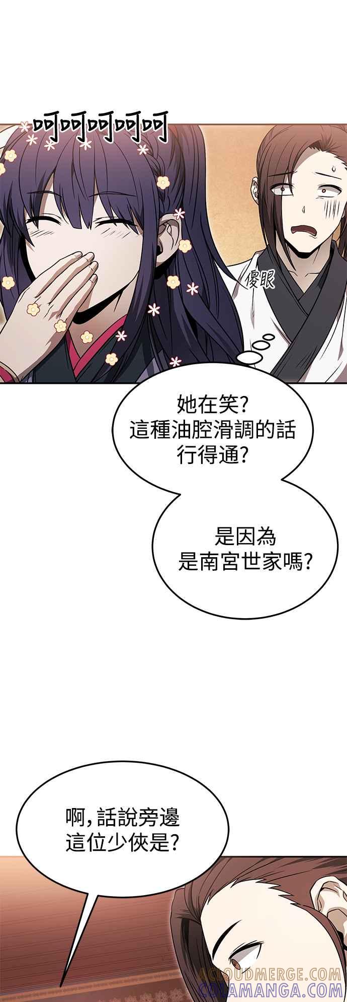《华山派绝世天才》第38话 第28页