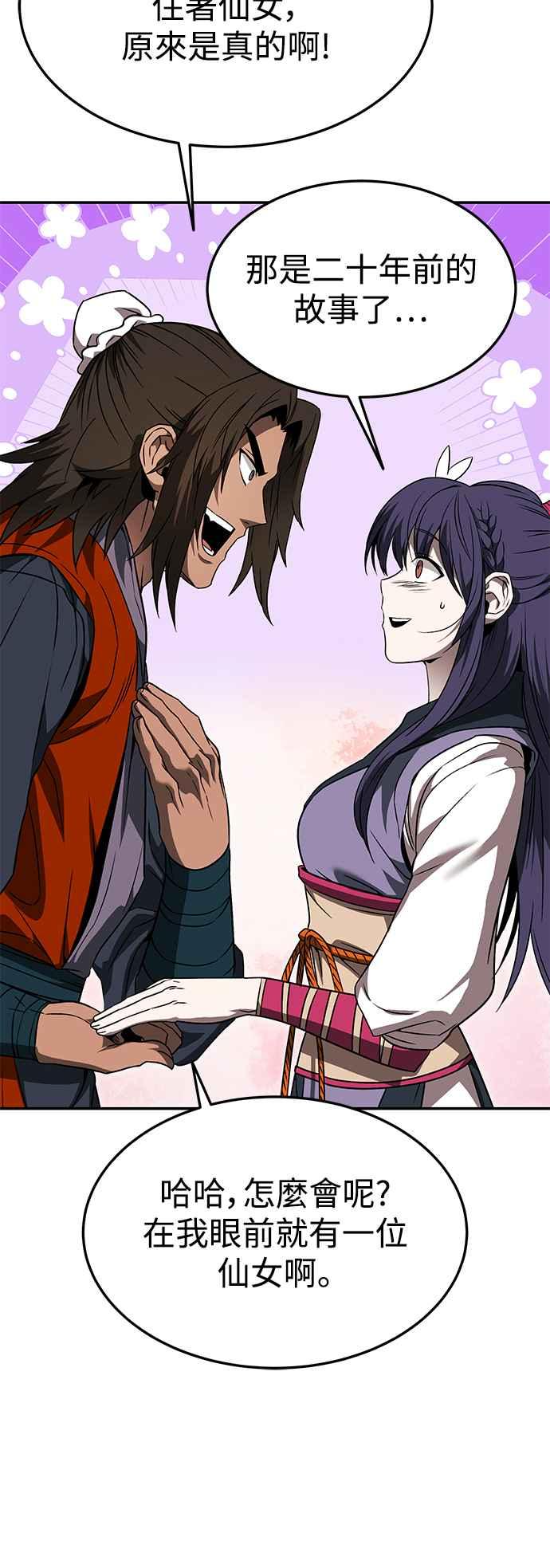 《华山派绝世天才》第38话 第27页