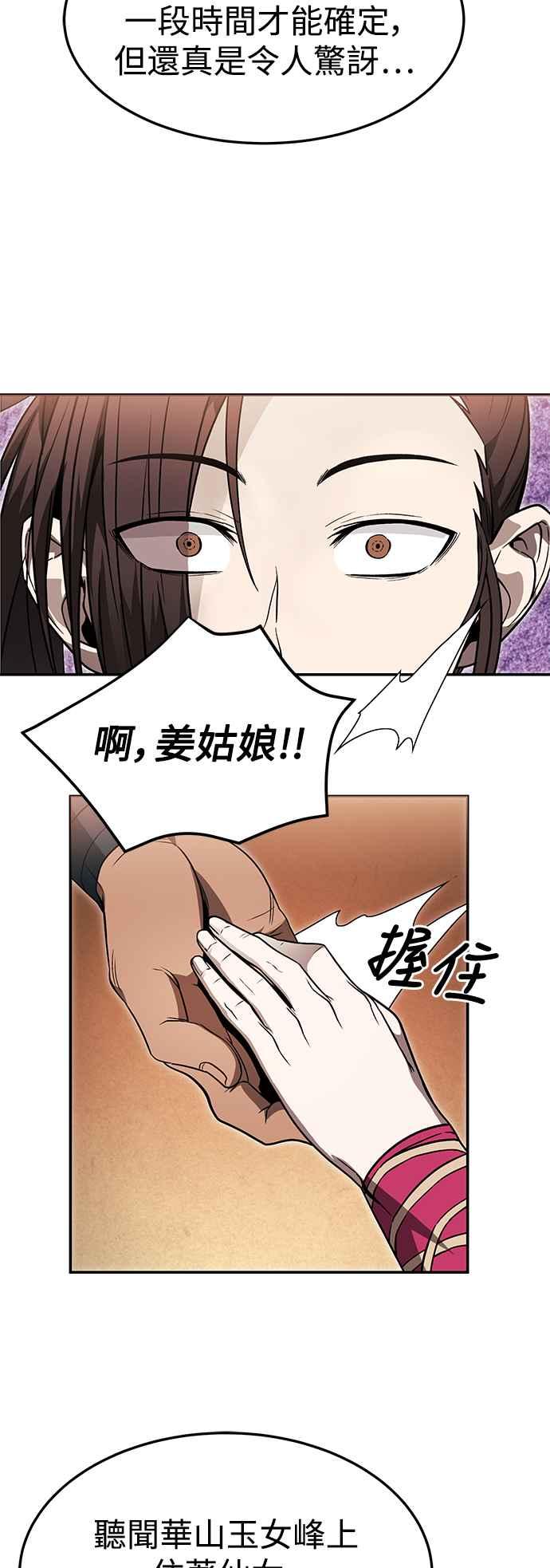 《华山派绝世天才》第38话 第26页
