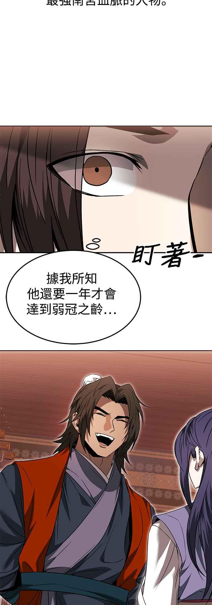 《华山派绝世天才》第38话 第24页