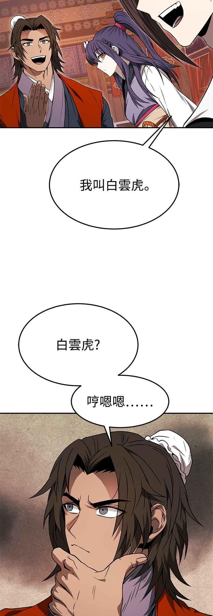 《华山派绝世天才》第38话 第29页