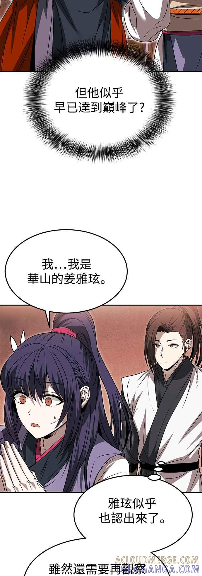 《华山派绝世天才》第38话 第25页
