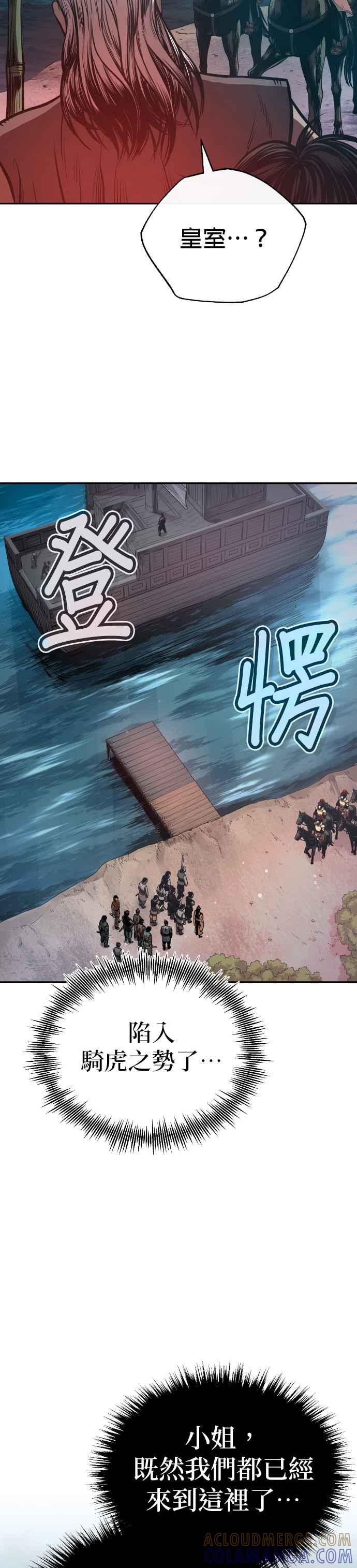 《魔道重生记》第40话 骑虎之势 第43页