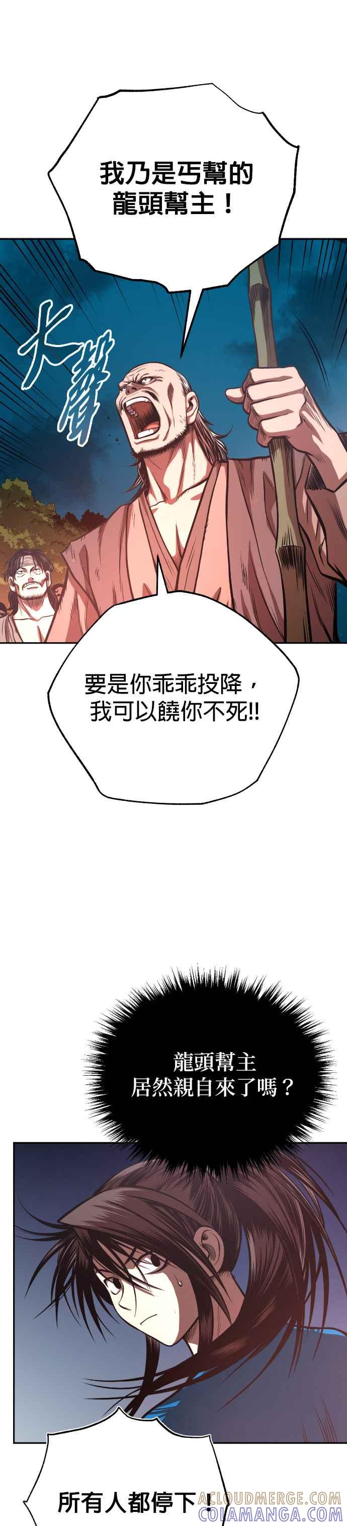 《魔道重生记》第40话 骑虎之势 第41页