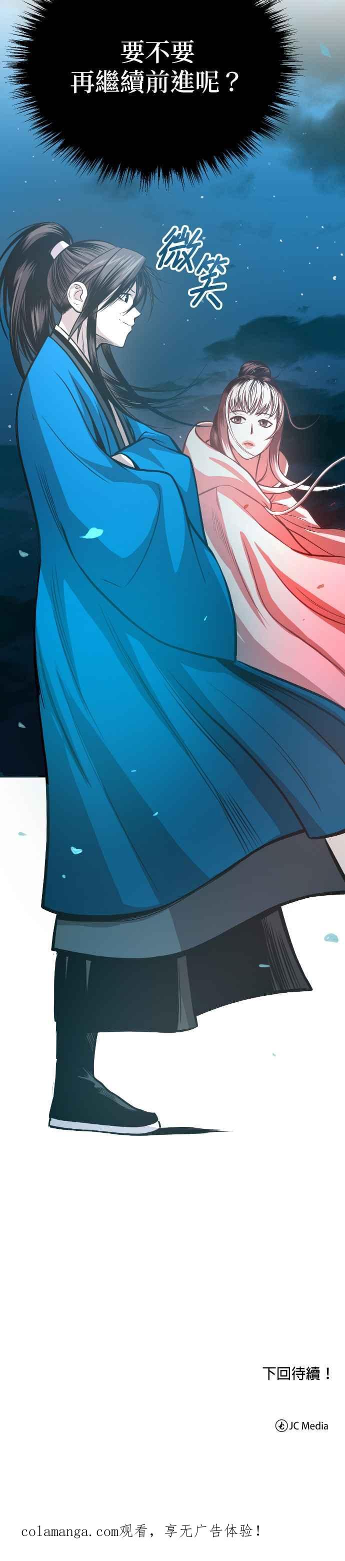 《魔道重生记》第40话 骑虎之势 第44页