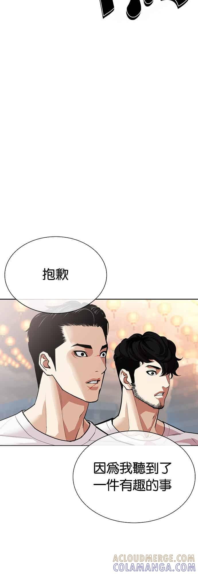 看脸时代 [第568话] 仁川 [11] 第125页