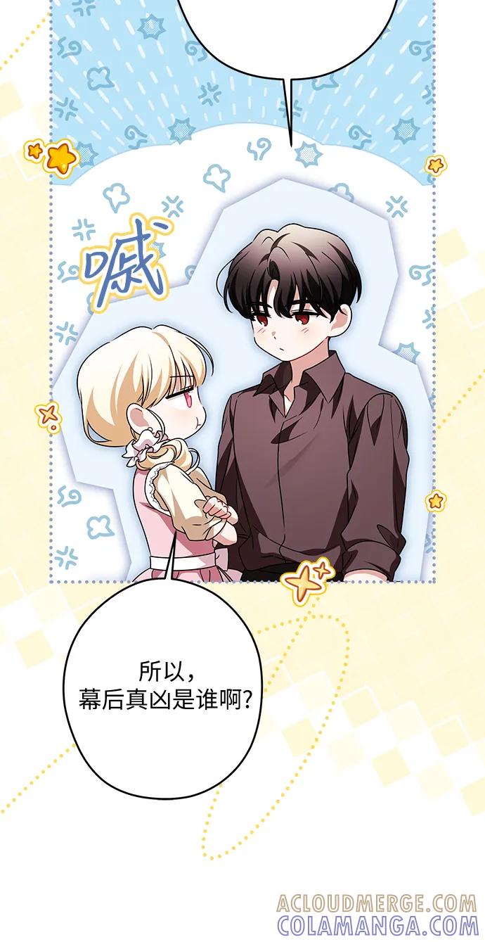 反派家族反对独立 第64话 第58页