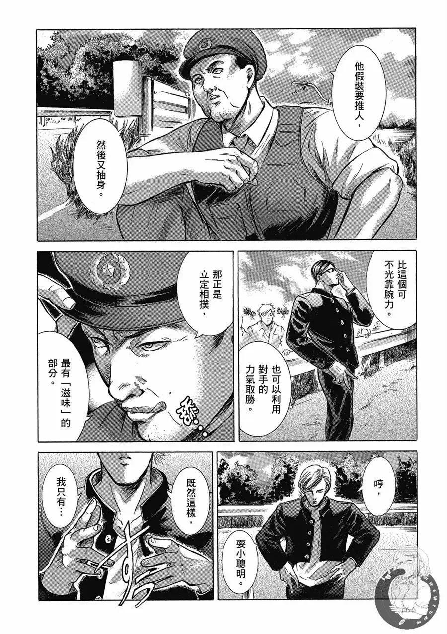 《在下坂本，有何贵干？》台版02卷 第168页