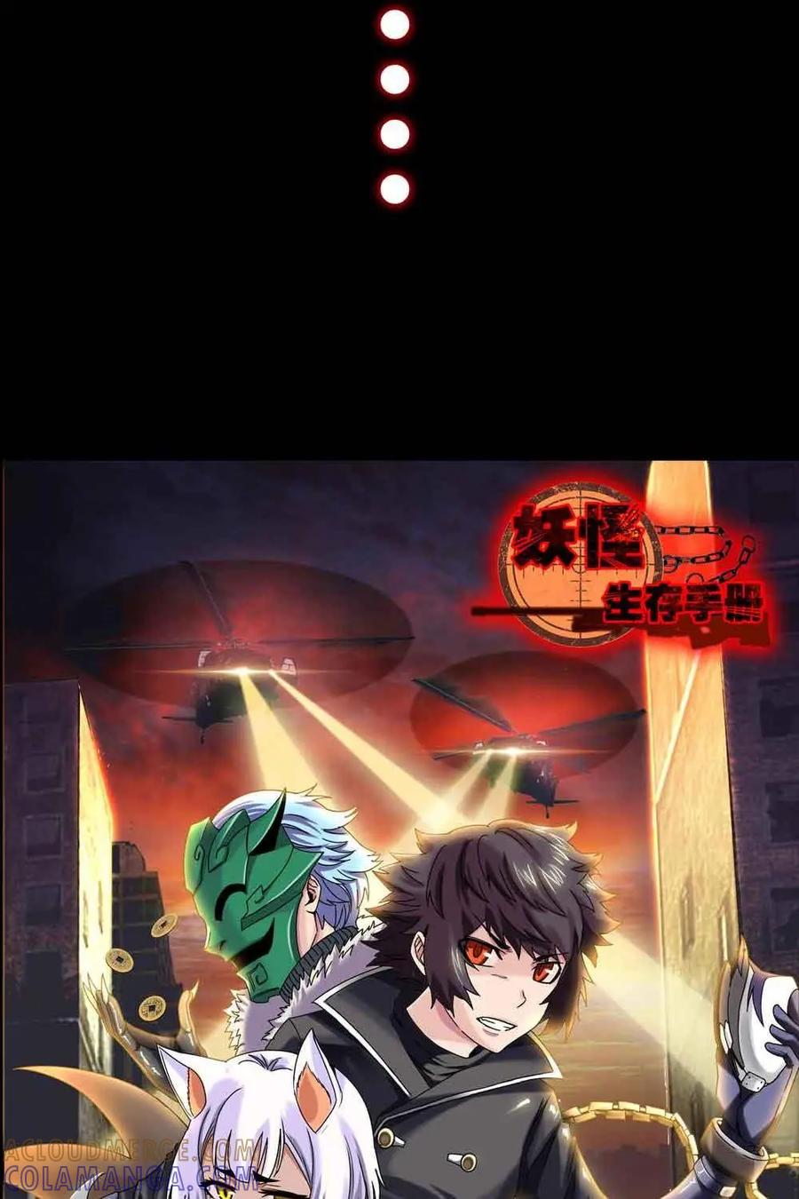 《妖怪生存手册》预告 第10页