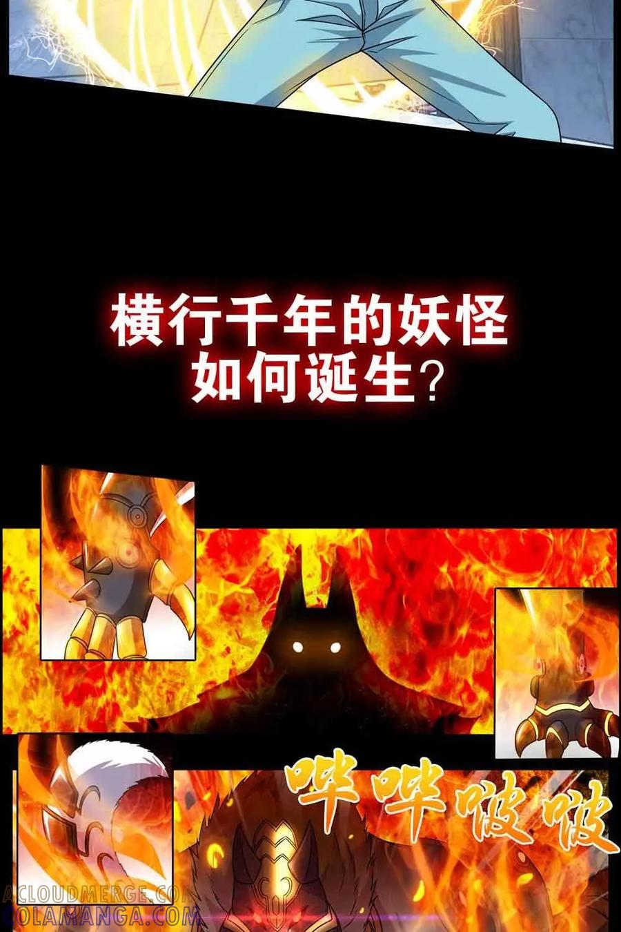 《妖怪生存手册》预告 第8页