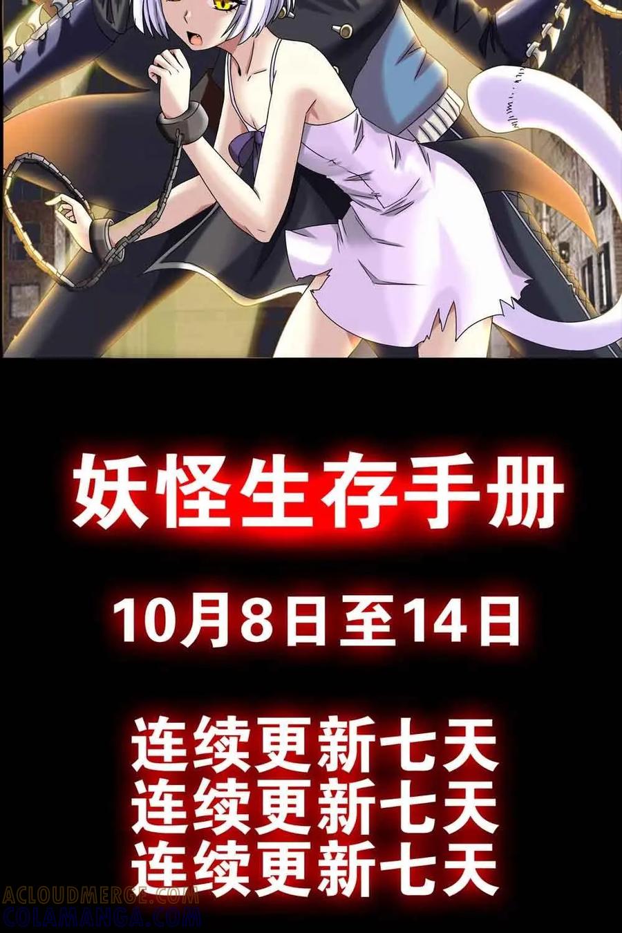 《妖怪生存手册》预告 第11页