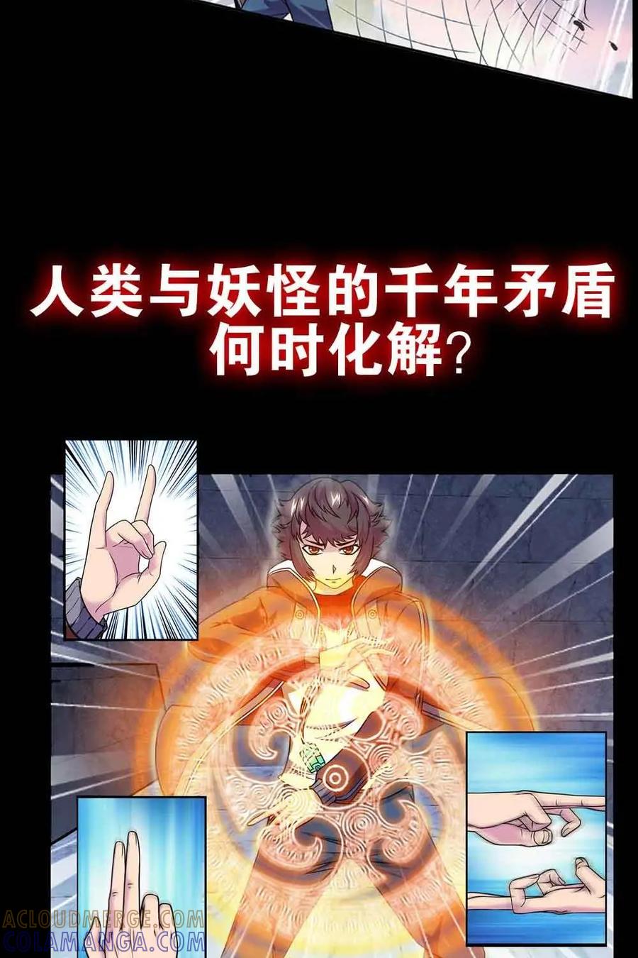 《妖怪生存手册》预告 第6页