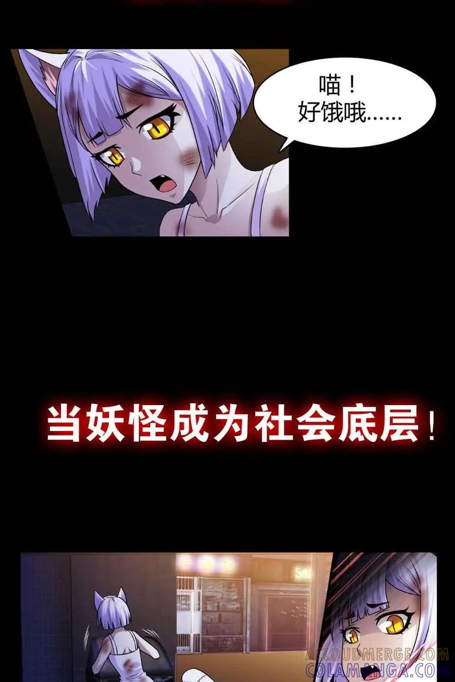 《妖怪生存手册》预告 第3页
