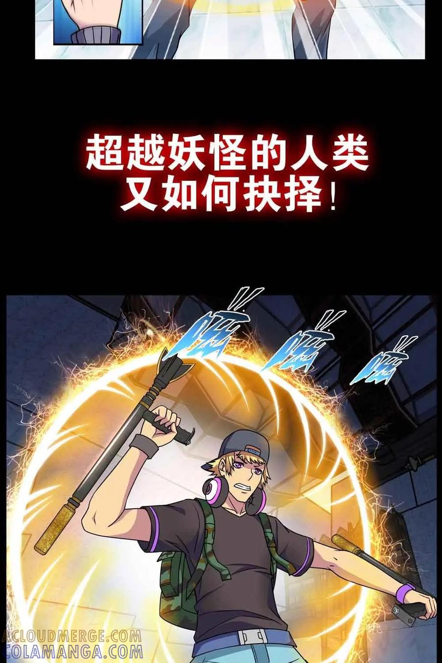 《妖怪生存手册》预告 第7页
