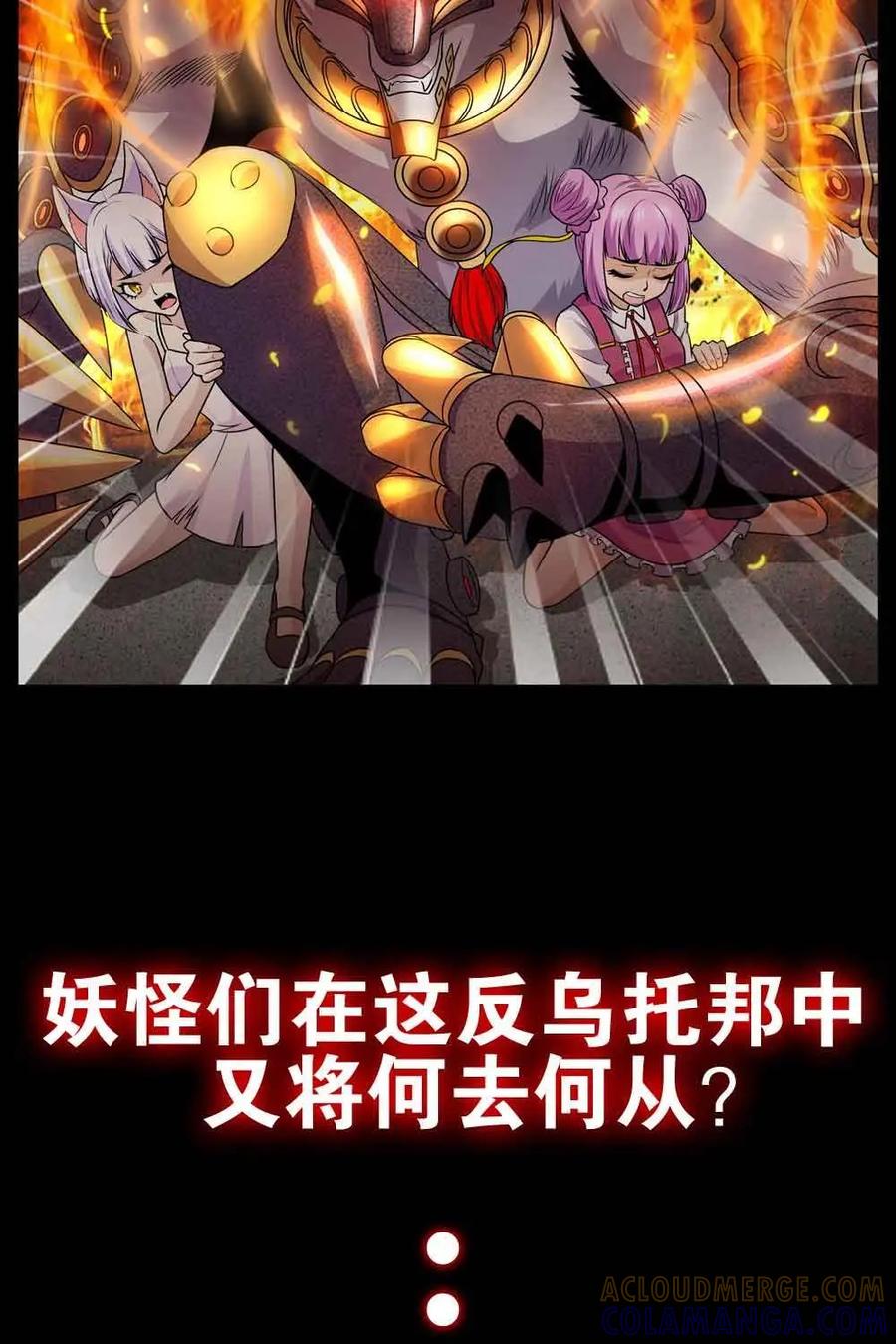 《妖怪生存手册》预告 第9页