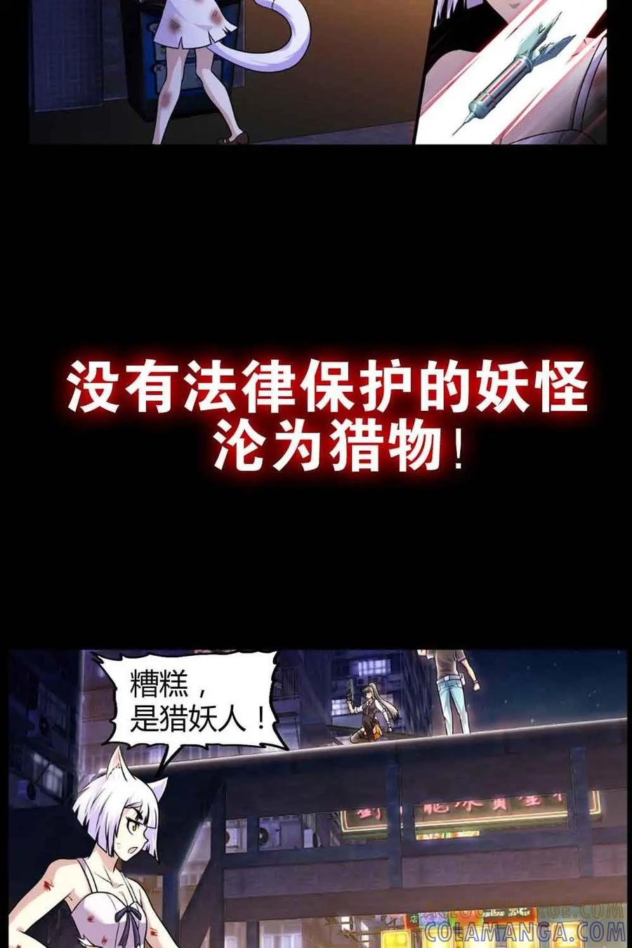 《妖怪生存手册》预告 第4页