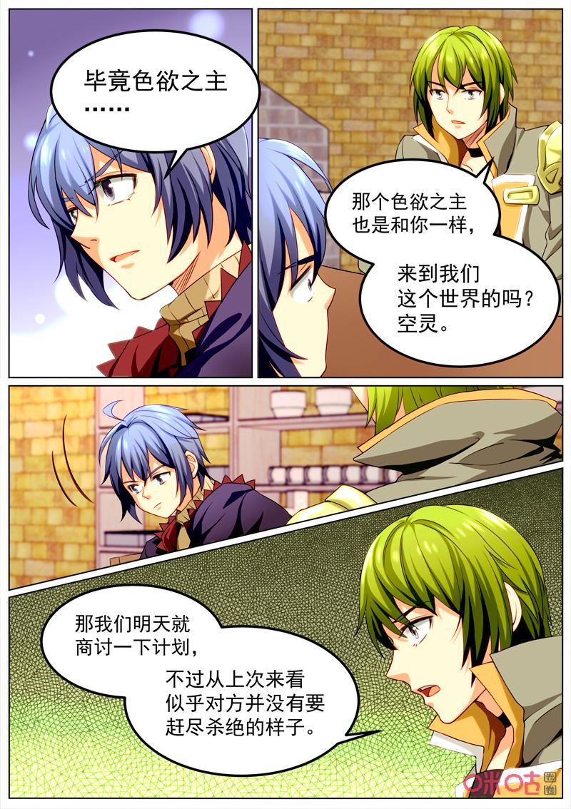 《魔王SSR》第100话：争锋相对 第6页