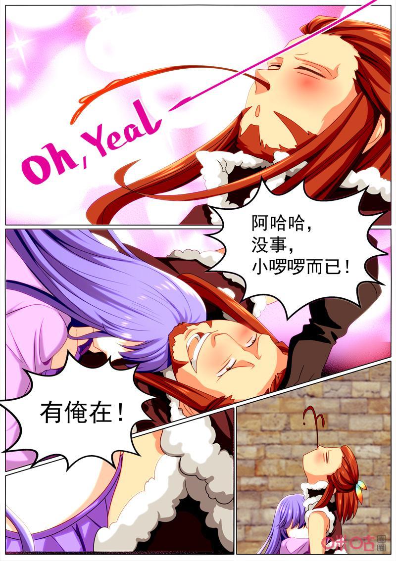 《魔王SSR》第100话：争锋相对 第2页