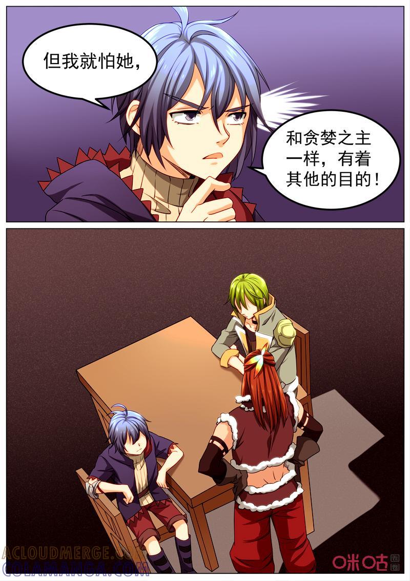 《魔王SSR》第100话：争锋相对 第7页