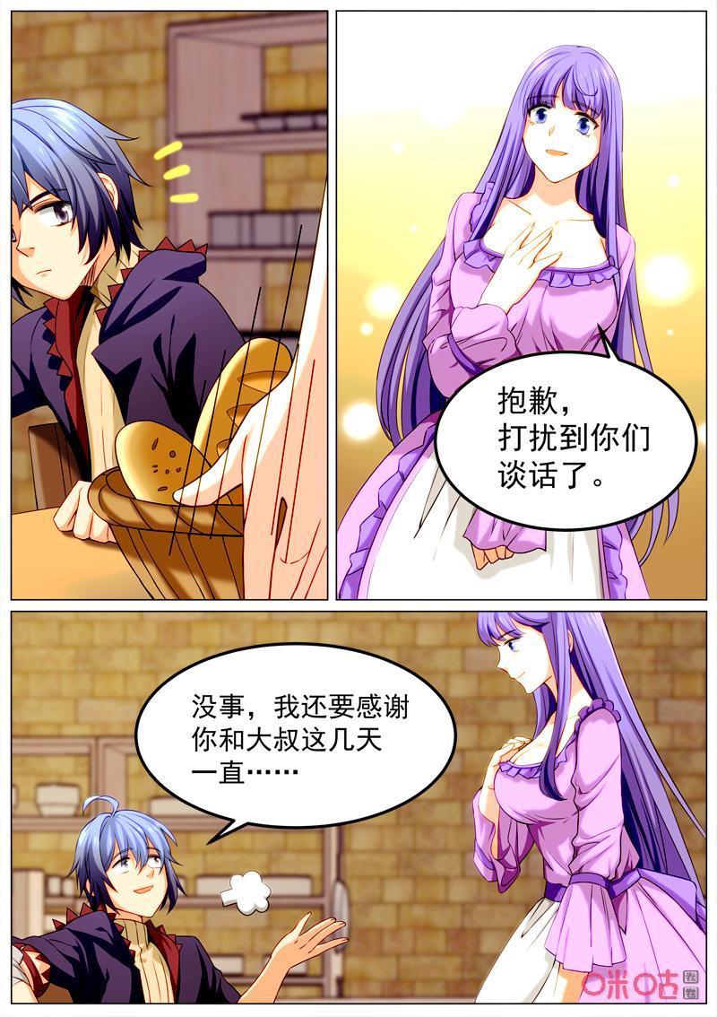 《魔王SSR》第100话：争锋相对 第8页
