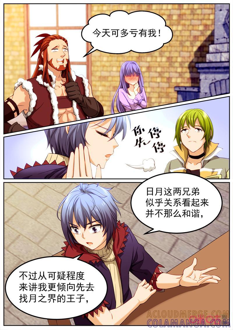 《魔王SSR》第100话：争锋相对 第5页