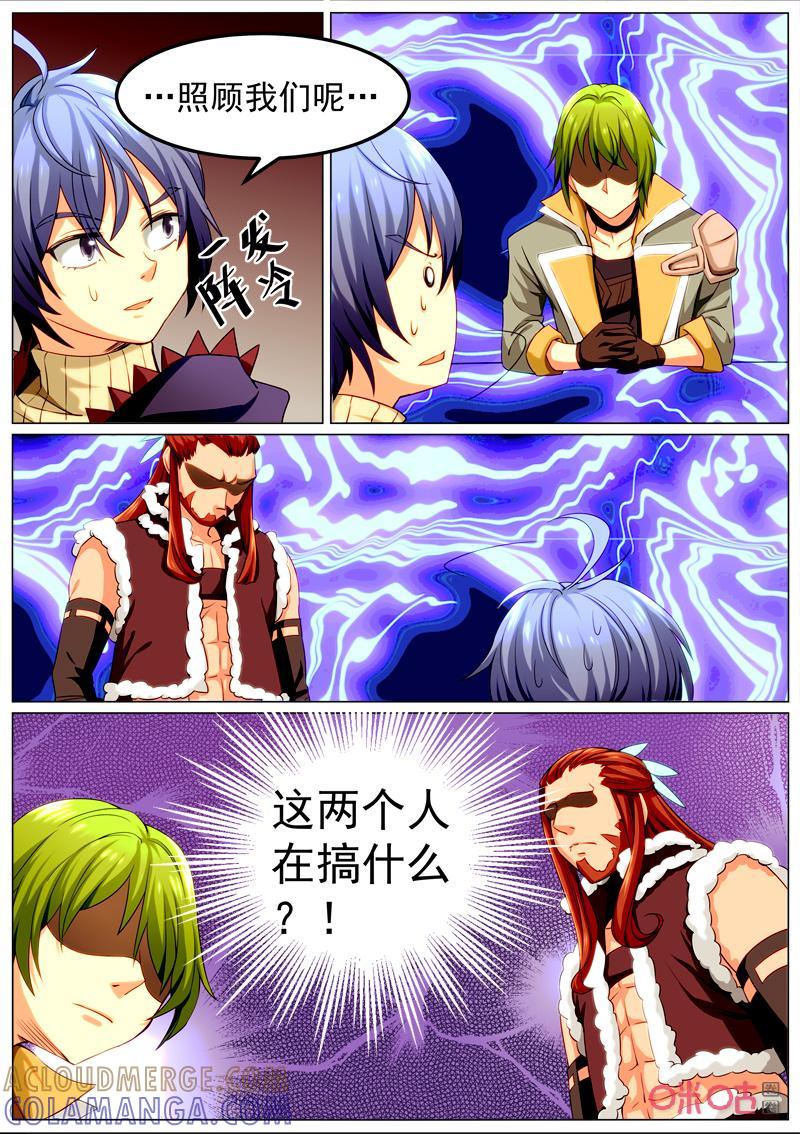 《魔王SSR》第100话：争锋相对 第9页