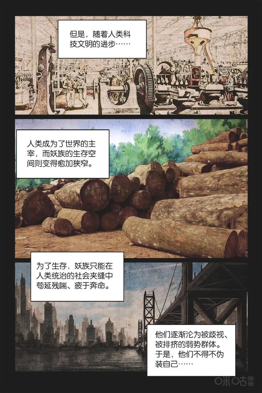 《妖怪生存手册》第1话 第4页
