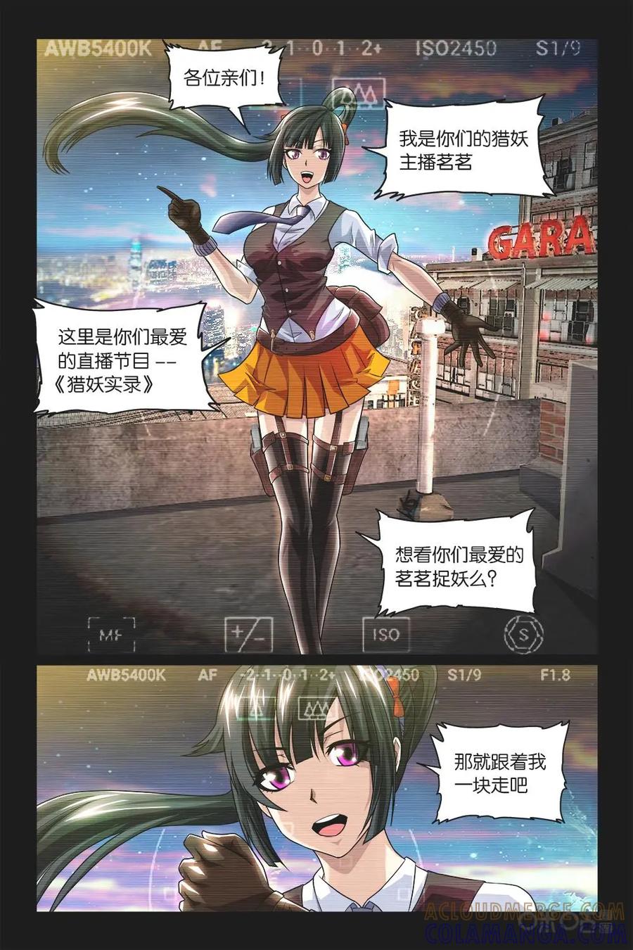 《妖怪生存手册》第1话 第7页