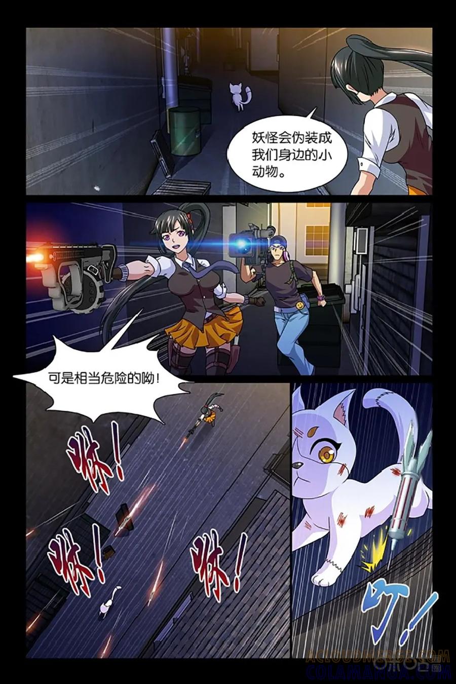 《妖怪生存手册》第1话 第11页
