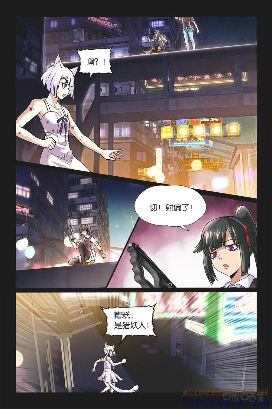 《妖怪生存手册》第1话 第9页