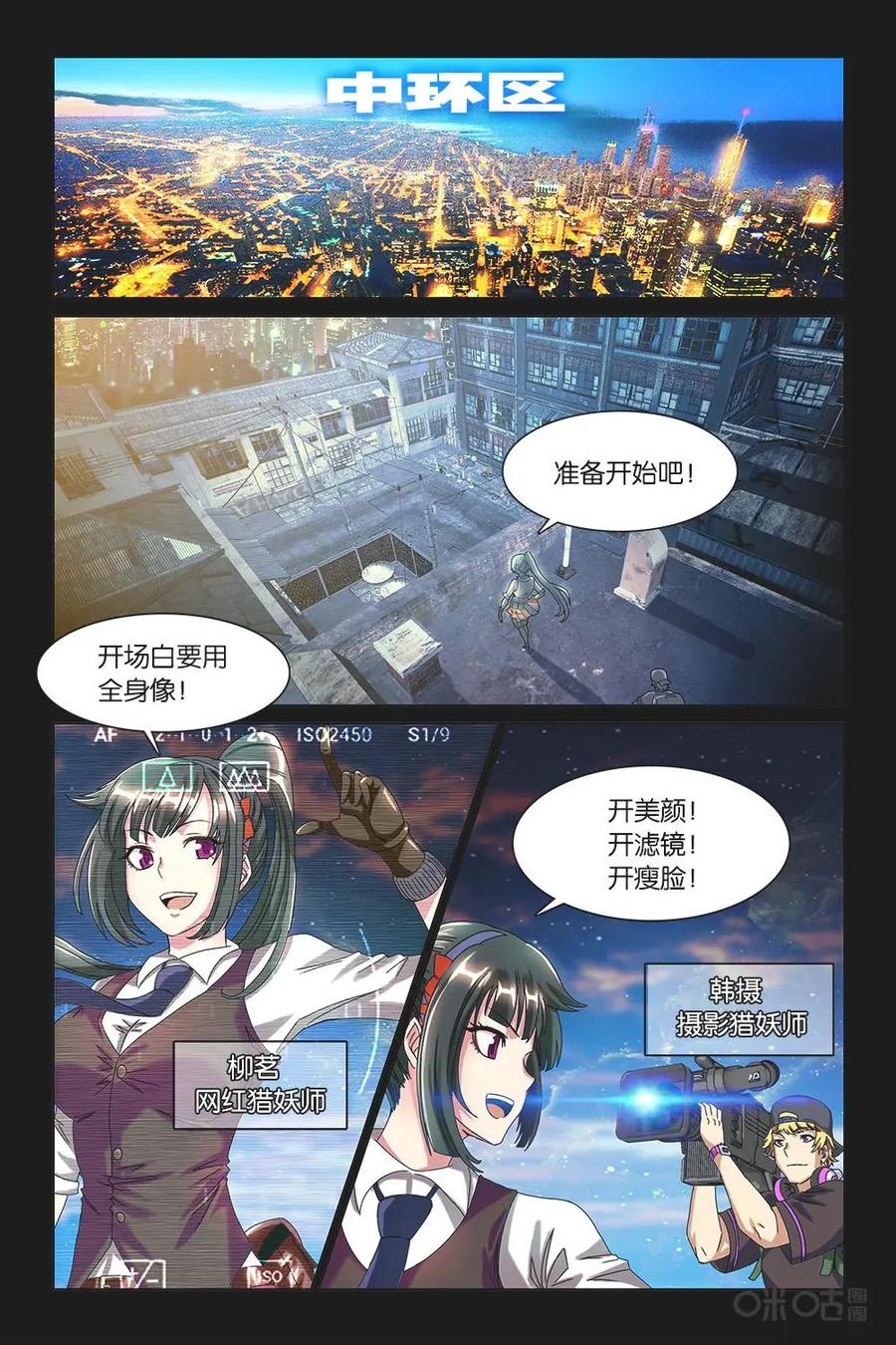 《妖怪生存手册》第1话 第6页
