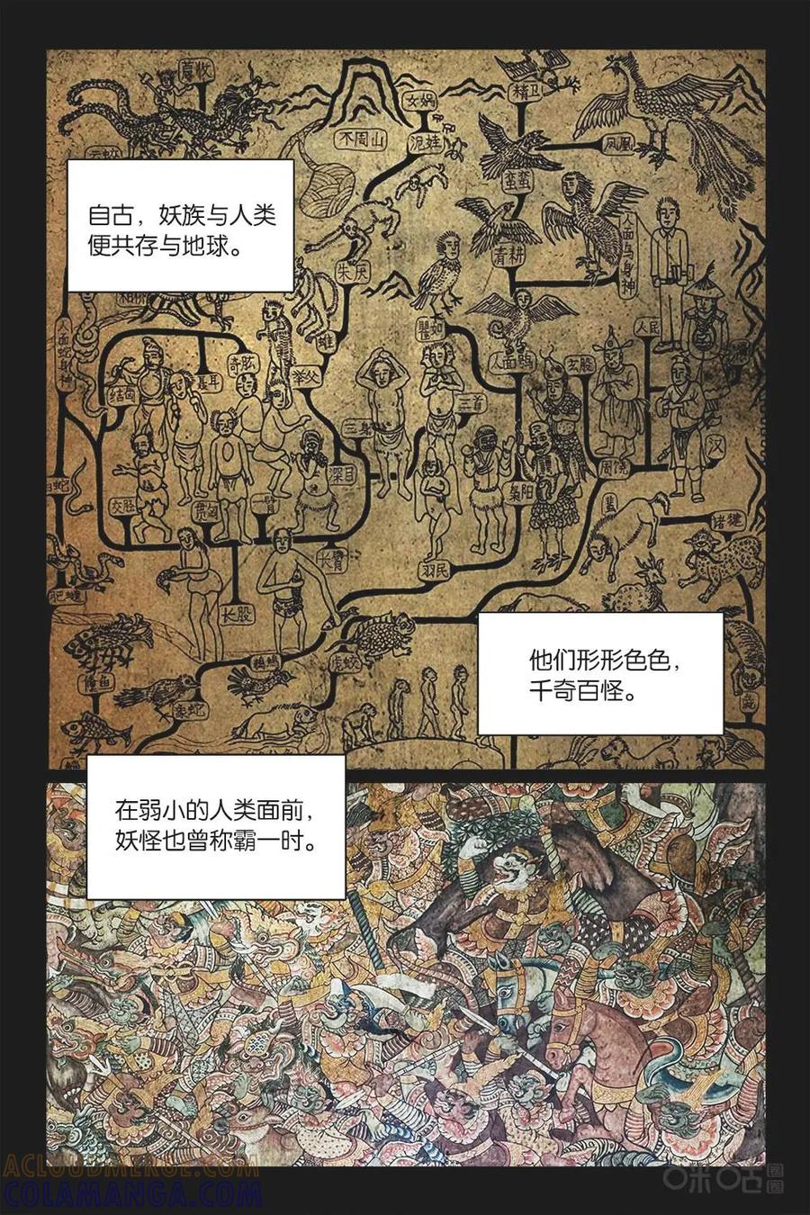 《妖怪生存手册》第1话 第3页
