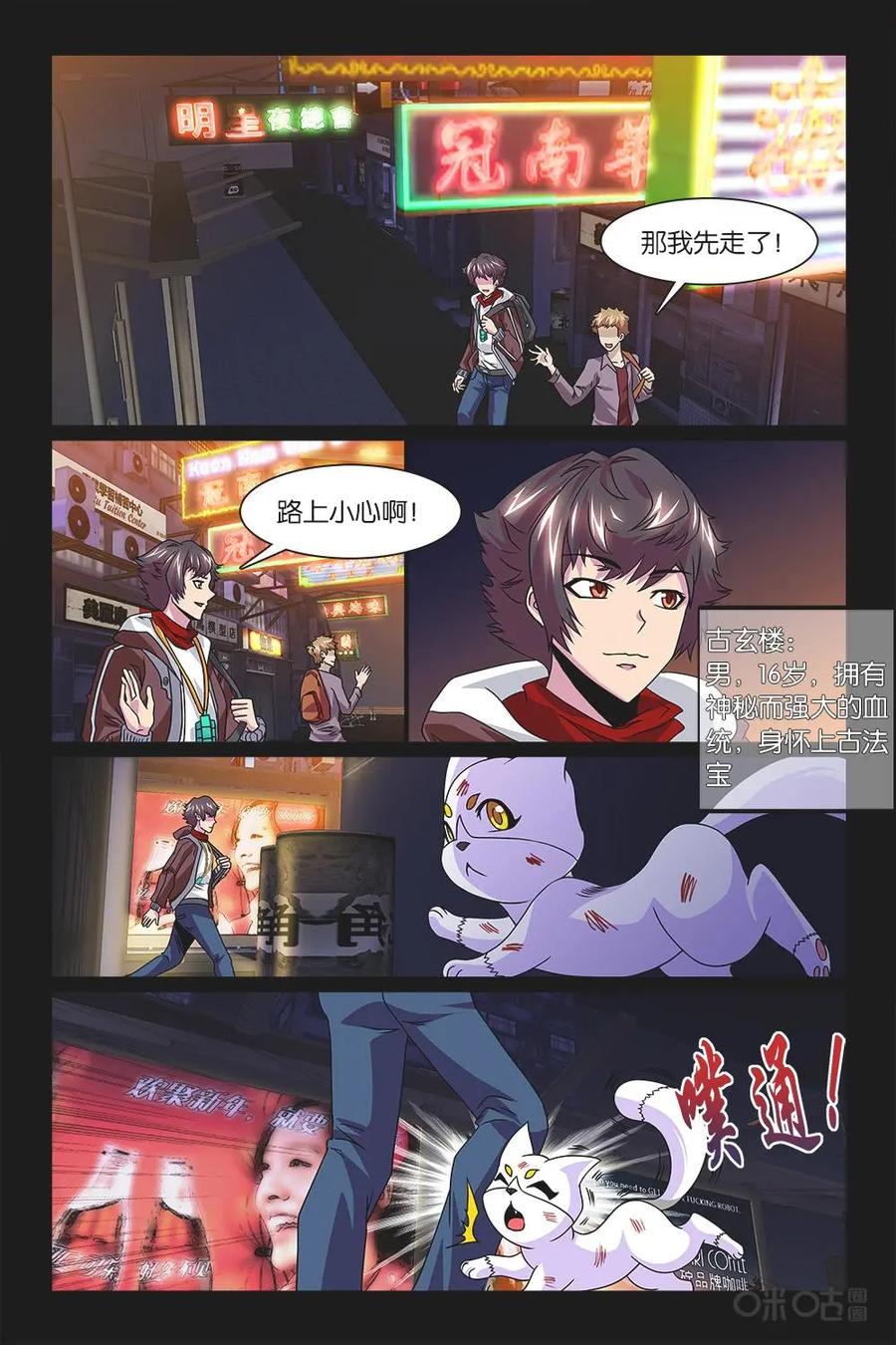 《妖怪生存手册》第1话 第12页