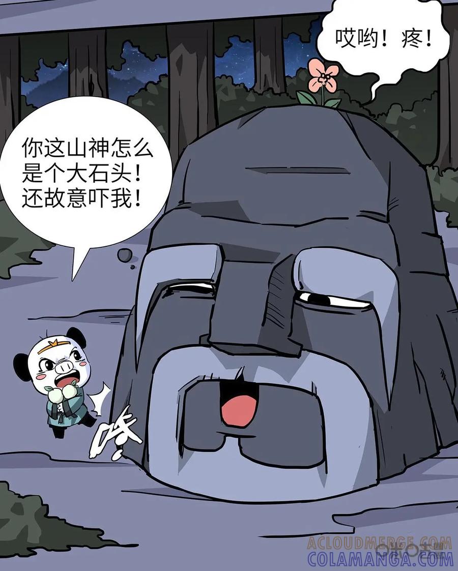《熊猫西米路》第20话：五庄观04 第19页