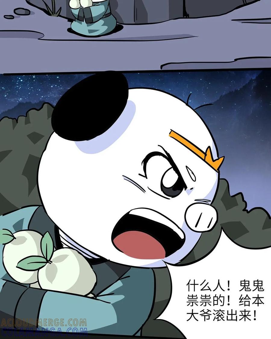 《熊猫西米路》第20话：五庄观04 第17页
