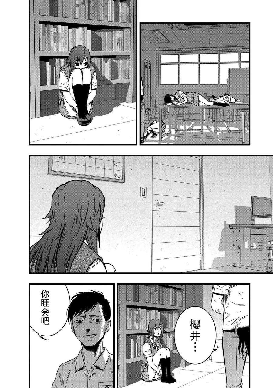《学园×封锁》第27话 第44页