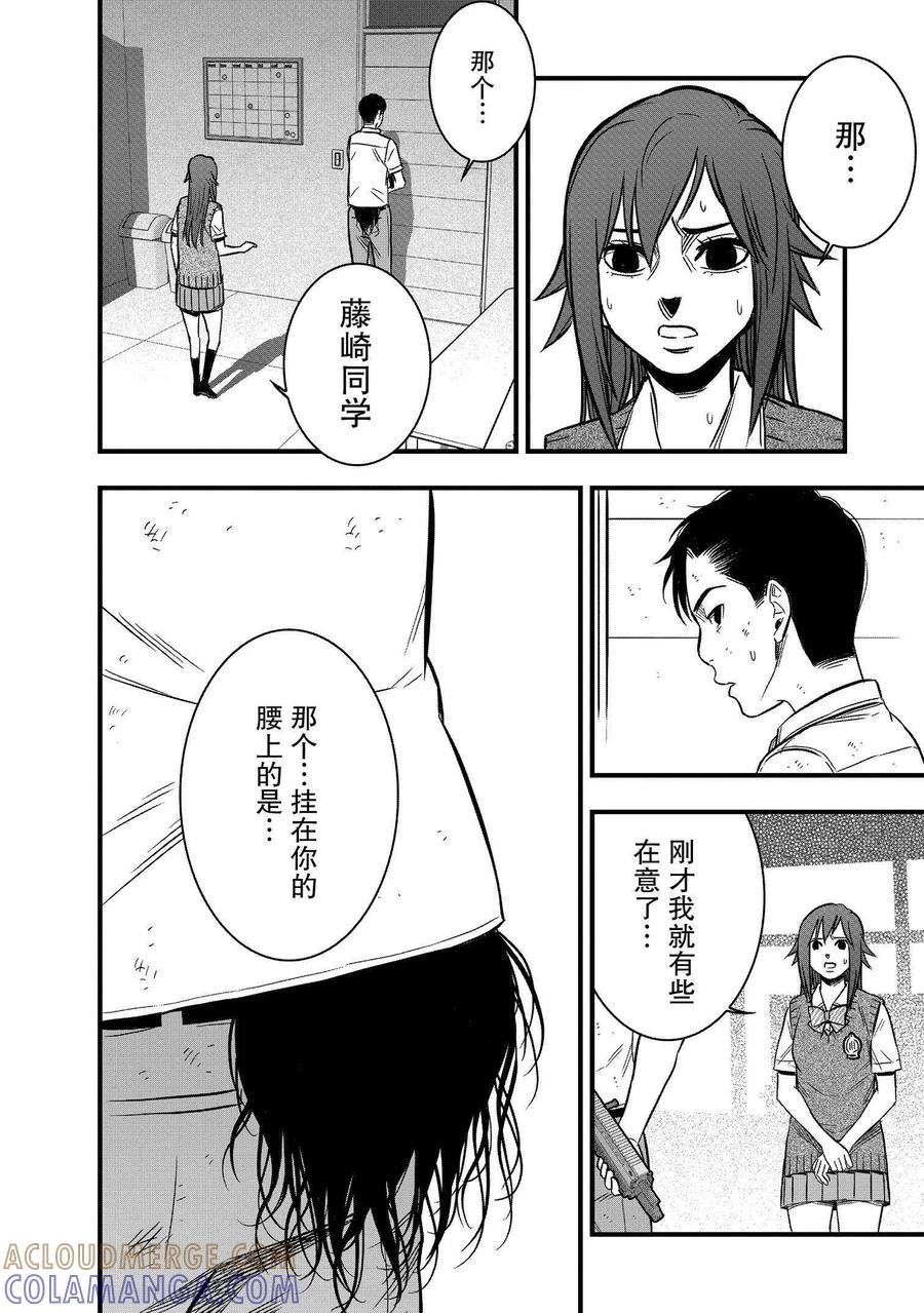 《学园×封锁》第27话 第46页